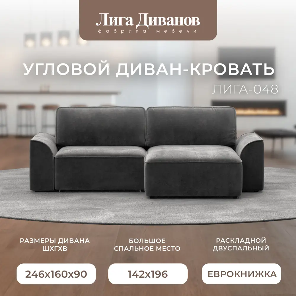 Фото Диван раскладной Лига диванов Диван угловой Лига-048 НПБ 246x90x160 см велюр цвет tower 10 серый Фото Диван раскладной Лига диванов Диван угловой Лига-048 НПБ 246x90x160 см велюр цвет tower 10 серый
