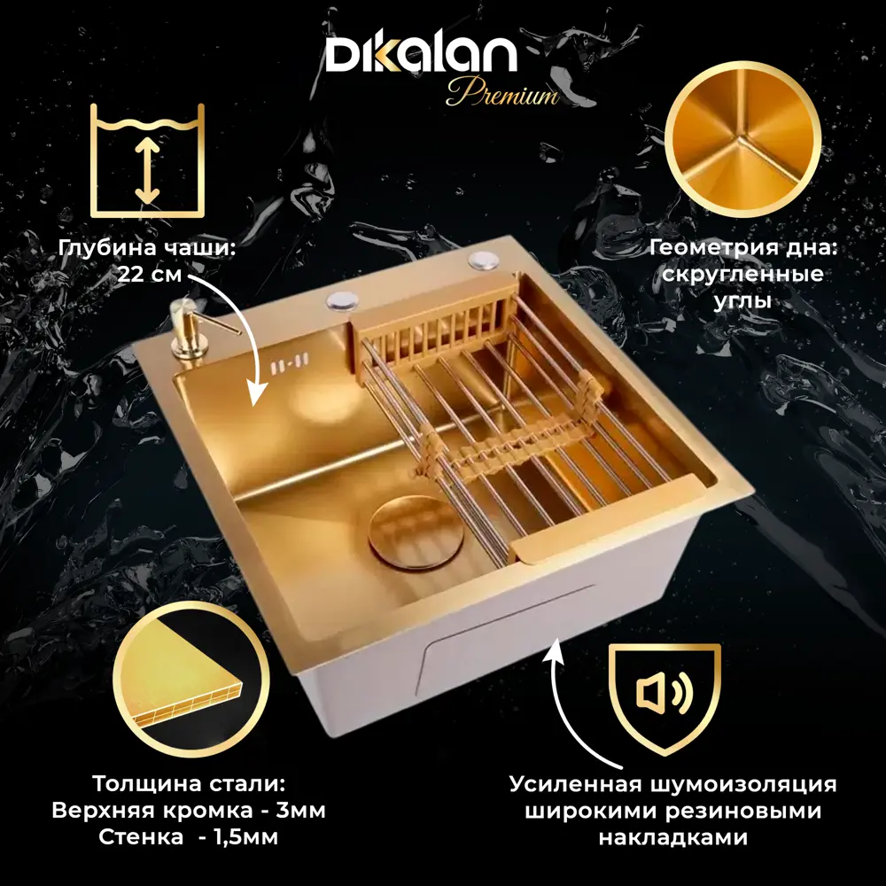 Фото 2 Мойка для кухни Dikalan Knois 50x50 см глубина чаши 22 см нержавеющая сталь цвет золото Фото 2 Мойка для кухни Dikalan Knois 50x50 см глубина чаши 22 см нержавеющая сталь цвет золото