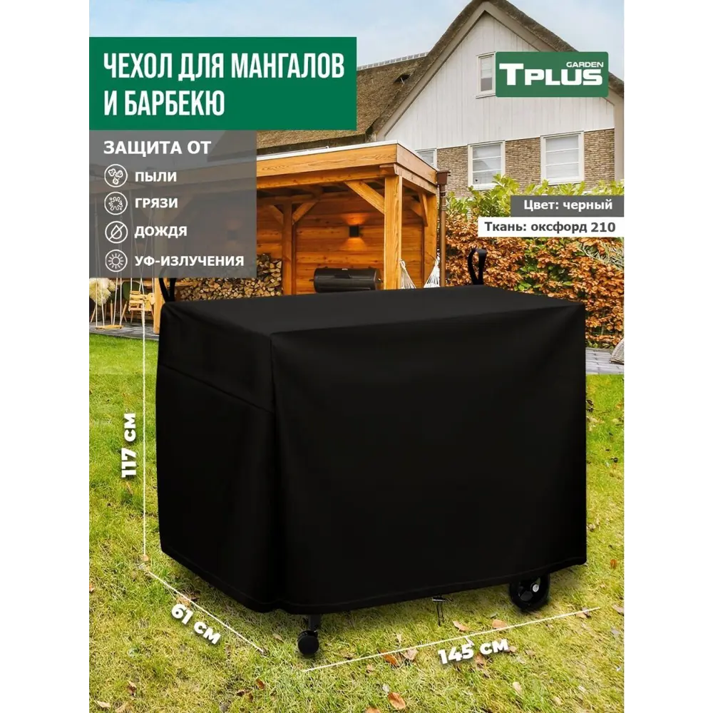 Фото Чехол Tplus T017312 оксфорд 145 x 117 см Фото Чехол Tplus T017312 оксфорд 145 x 117 см