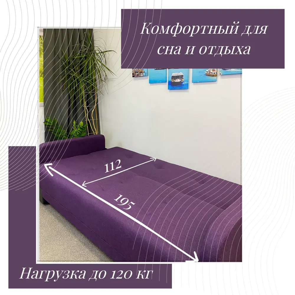 Фото 3 Диван раскладной Edlen 053 211x89x90 см рогожка цвет plum
