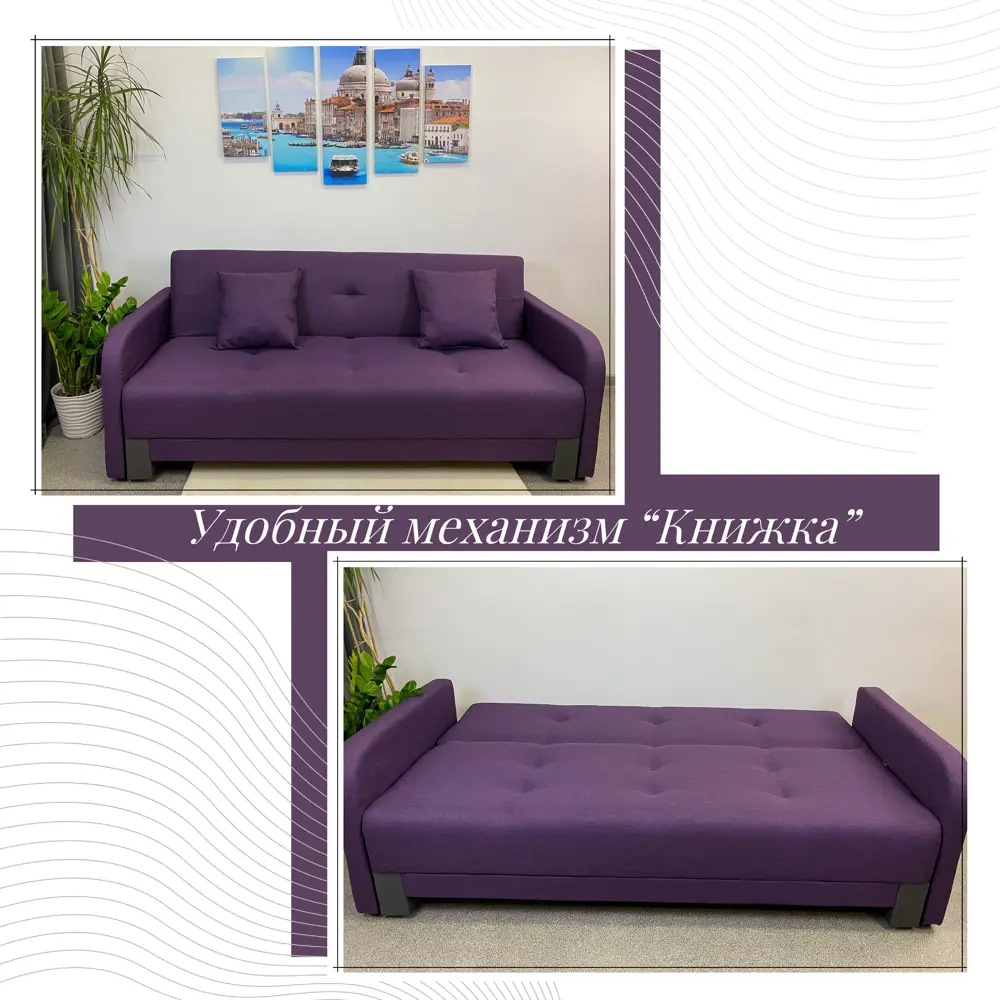 Фото 4 Диван раскладной Edlen 053 211x89x90 см рогожка цвет plum