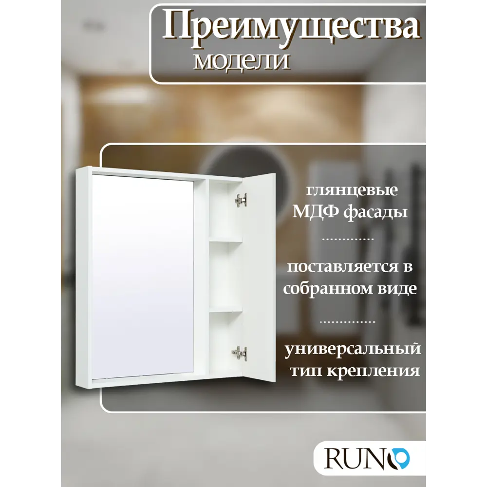 Фото 4 Зеркальный шкаф Runo Манхэттен 75x65 см универсальный цвет белый Фото 4 Зеркальный шкаф Runo Манхэттен 75x65 см универсальный цвет белый