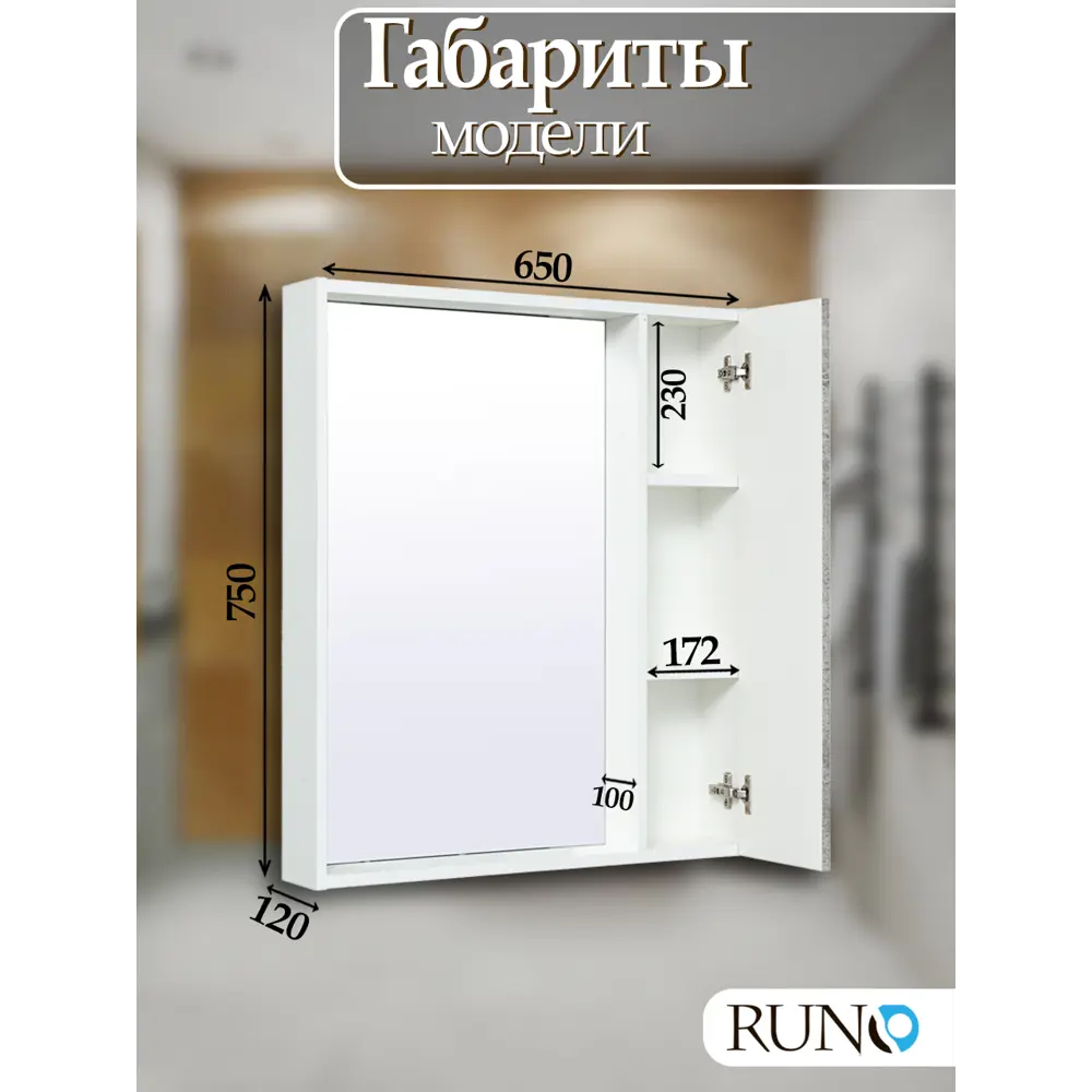 Фото 5 Зеркальный шкаф Runo Манхэттен 75x65 см универсальный цвет серый бетон Фото 5 Зеркальный шкаф Runo Манхэттен 75x65 см универсальный цвет серый бетон