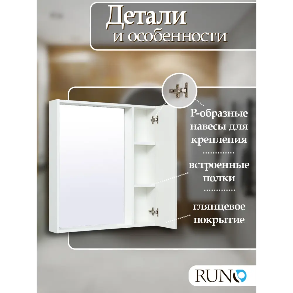 Фото 3 Зеркальный шкаф Runo Манхэттен 75x75 см универсальный цвет белый