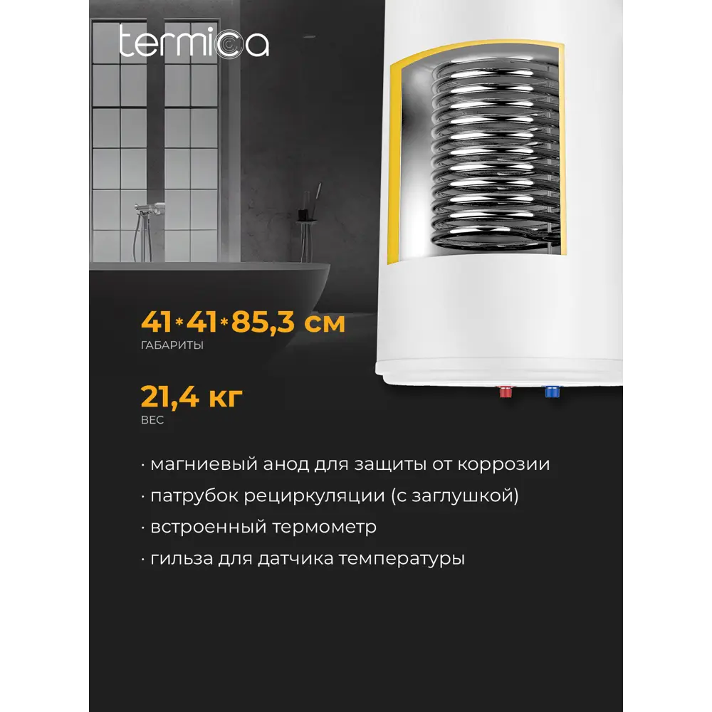 Фото 3 Бойлер косвенного нагрева 80 л Termica Amet80winox 85111080 23 кВт вертикальный настенный нержавеющая сталь Фото 3 Бойлер косвенного нагрева 80 л Termica Amet80winox 85111080 23 кВт вертикальный настенный нержавеющая сталь