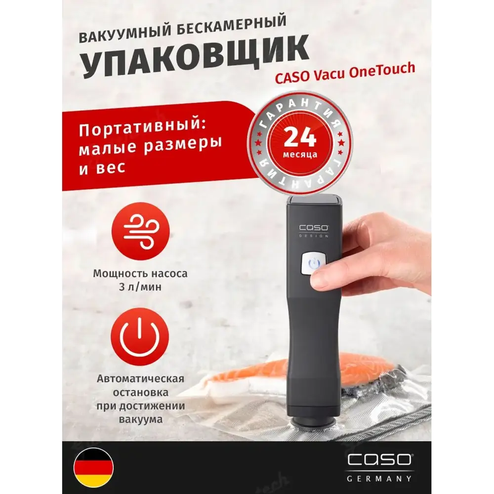 Фото 2 Вакуумный упаковщик бескамерный CASO Vacu OneTouch Фото 2 Вакуумный упаковщик бескамерный CASO Vacu OneTouch