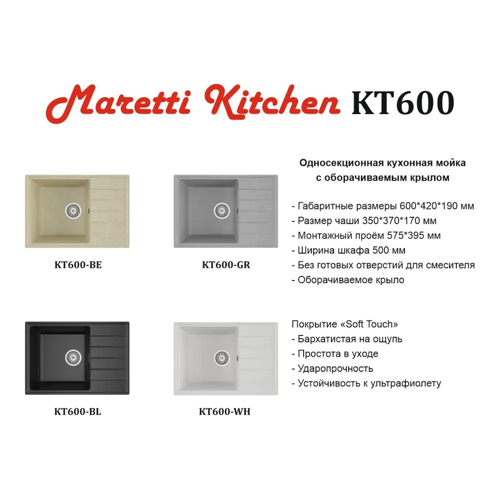 Фото 5 Мойка для кухни врезная Maretti KT600-BL 42x60 см глубина чаши 17 см искусственный камень цвет черный Фото 5 Мойка для кухни врезная Maretti KT600-BL 42x60 см глубина чаши 17 см искусственный камень цвет черный