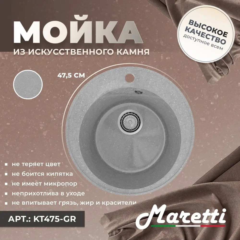 Фото 5 Мойка для кухни Maretti KT475-GR 47.5x47.5 см глубина чаши 17 см искусственный камень цвет серый Фото 5 Мойка для кухни Maretti KT475-GR 47.5x47.5 см глубина чаши 17 см искусственный камень цвет серый
