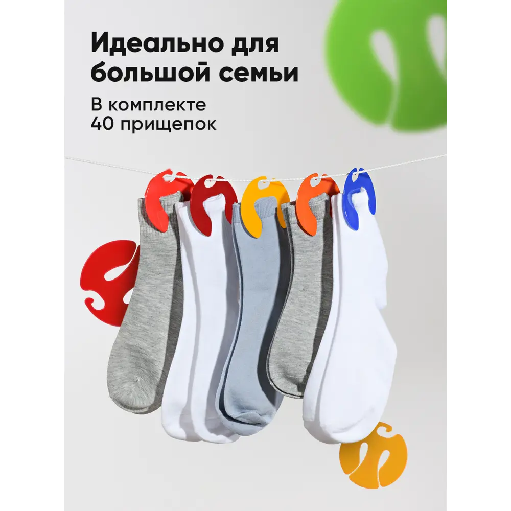 Фото Клипсы для стирки носков в стиральной машине Birdhouse 40 шт Фото Клипсы для стирки носков в стиральной машине Birdhouse 40 шт