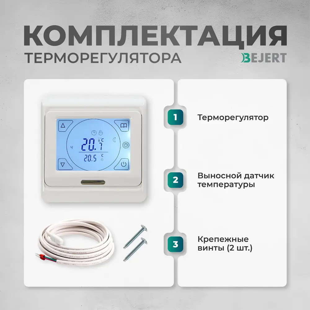 Фото 3 Нагревательный мат для теплого пола Bejert B740KM14.0-2100M1-21 14 м² 2100 Вт с белым сенсорным программируемым терморегулятором Фото 3 Нагревательный мат для теплого пола Bejert B740KM14.0-2100M1-21 14 м² 2100 Вт с белым сенсорным программируемым терморегулятором