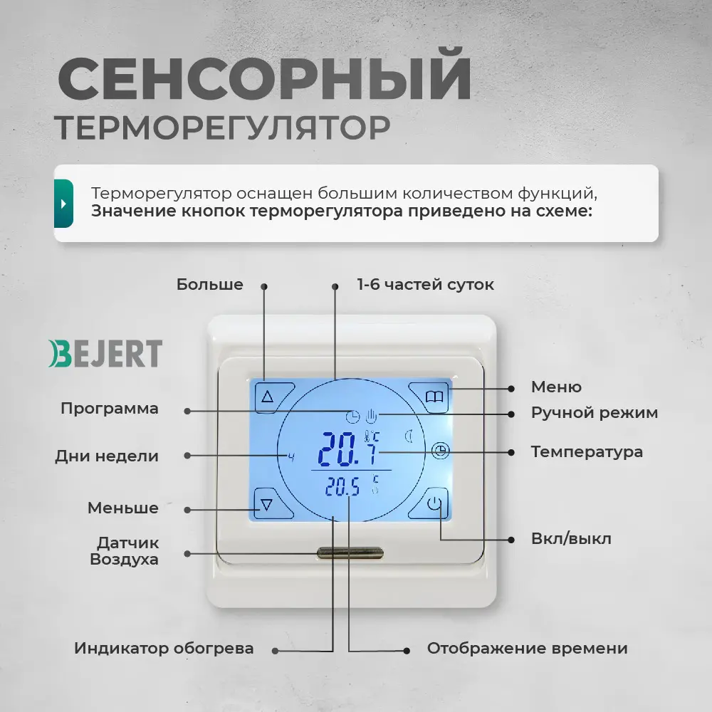 Фото 4 Нагревательный мат для теплого пола Bejert B740KM14.0-2100M1-21 14 м² 2100 Вт с белым сенсорным программируемым терморегулятором Фото 4 Нагревательный мат для теплого пола Bejert B740KM14.0-2100M1-21 14 м² 2100 Вт с белым сенсорным программируемым терморегулятором