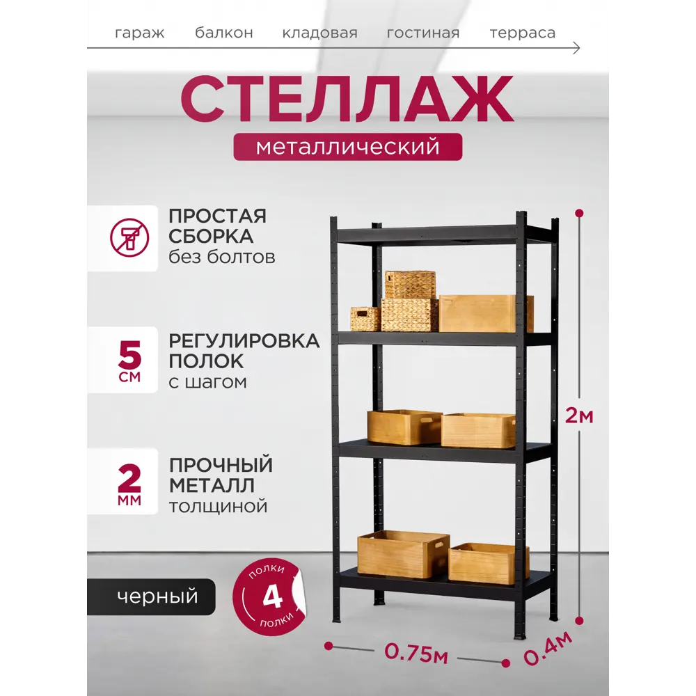 Фото 2 Стеллаж металлический Reli 75x200x40 см нагрузка до 120 кг сталь с покрытием цвет черный Фото 2 Стеллаж металлический Reli 75x200x40 см нагрузка до 120 кг сталь с покрытием цвет черный