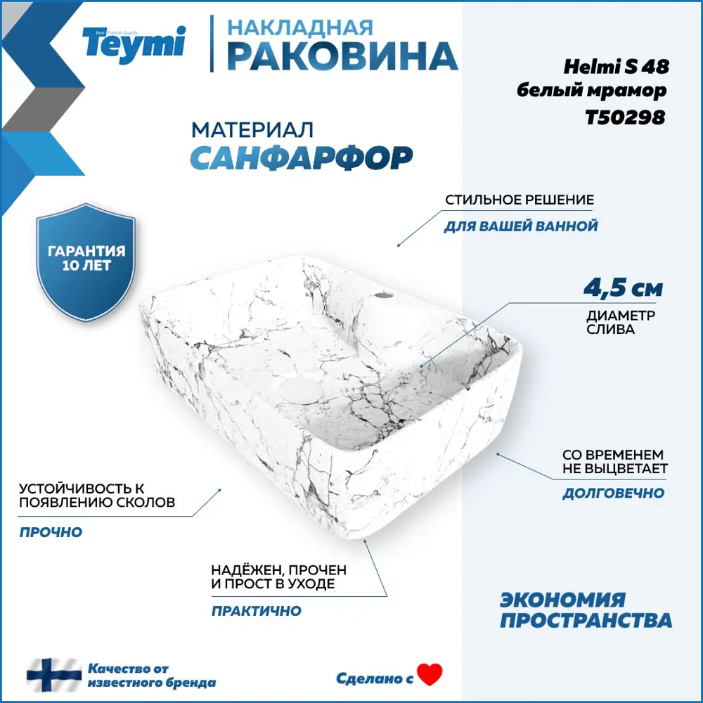 Фото 2 Раковина для ванной накладная Teymi Helmi S 48 белый мрамор в комплекте смеситель хром F12746 Фото 2 Раковина для ванной накладная Teymi Helmi S 48 белый мрамор в комплекте смеситель хром F12746