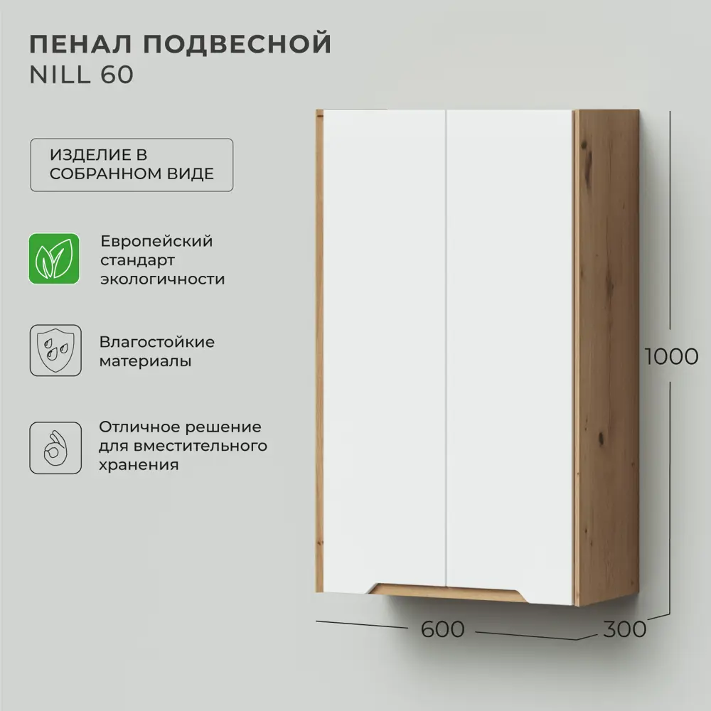 Фото 2 Пенал для ванной подвесной Итана Nill 60 60x30x100 белый глянец Фото 2 Пенал для ванной подвесной Итана Nill 60 60x30x100 белый глянец