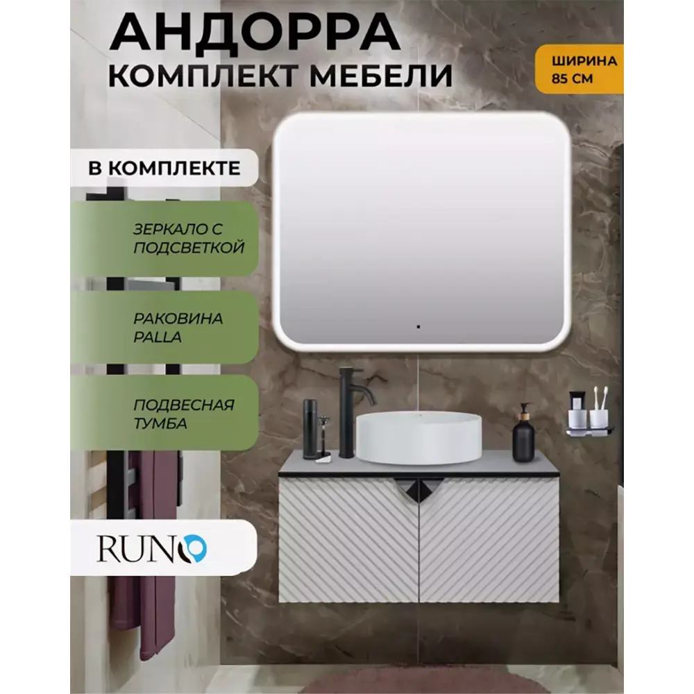 Фото Мебель для ванной Runo Андорра 5000439: тумба 85 белая матовая-чёрная, раковина PALLA, зеркало Руан 100x80