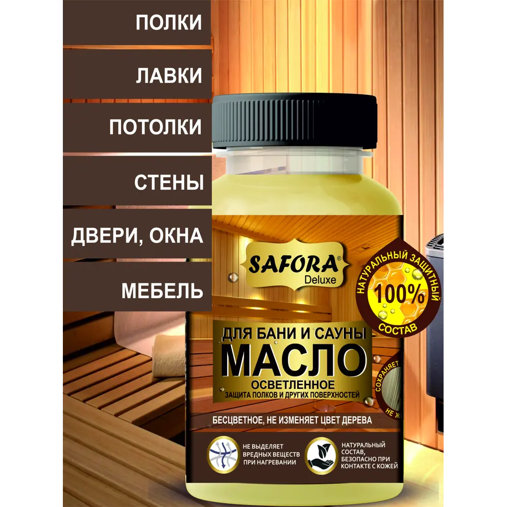 Фото 5 Масло для бани и сауны осветленное Safora 0.25л Фото 5 Масло для бани и сауны осветленное Safora 0.25л