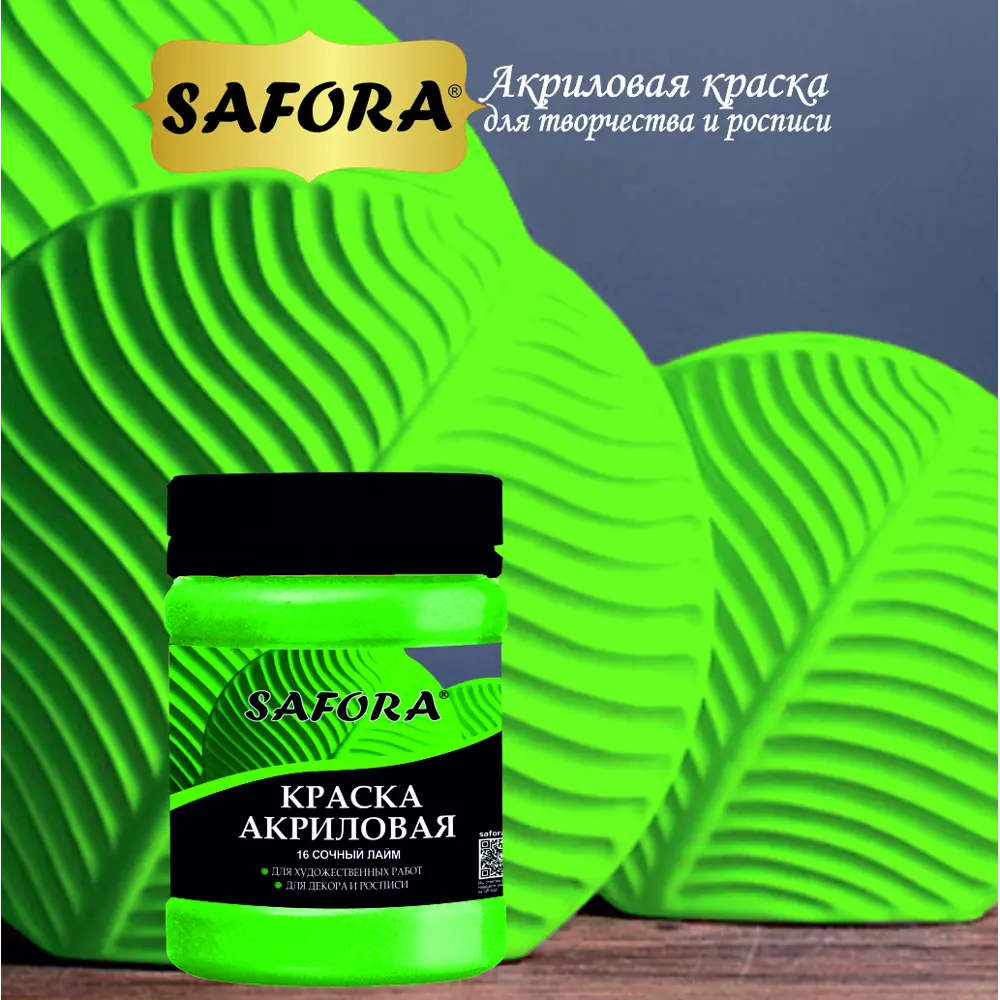 Фото 2 Краска акриловая художественная Safora KR16.70 банка 70 г сочный лайм Фото 2 Краска акриловая художественная Safora KR16.70 банка 70 г сочный лайм