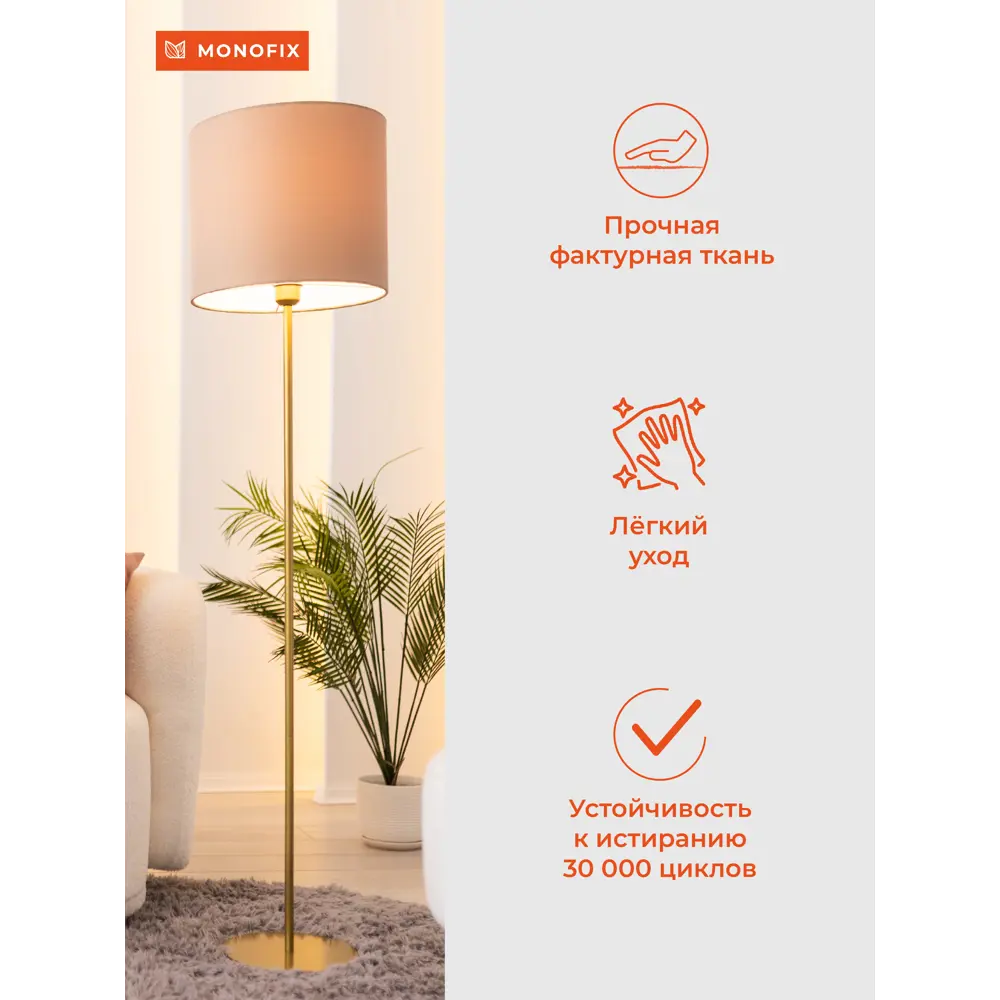 Фото 2 Торшер Monofix ТШ-МЗ-35-LIGHT-BEIGE-S Одос цвет бежевый Фото 2 Торшер Monofix ТШ-МЗ-35-LIGHT-BEIGE-S Одос цвет бежевый