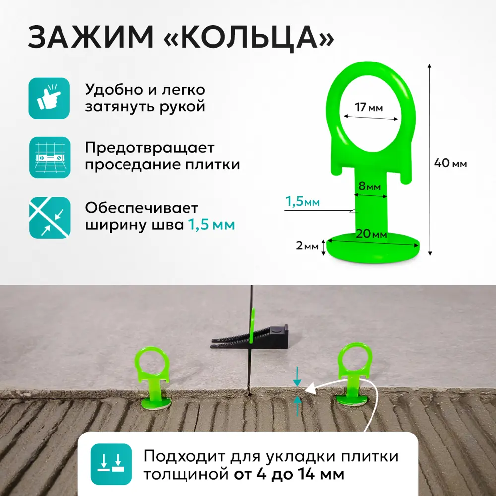 Фото 2 Зажим TileMaster для СВП кольцо зеленый 1.5 мм 500 шт Фото 2 Зажим TileMaster для СВП кольцо зеленый 1.5 мм 500 шт