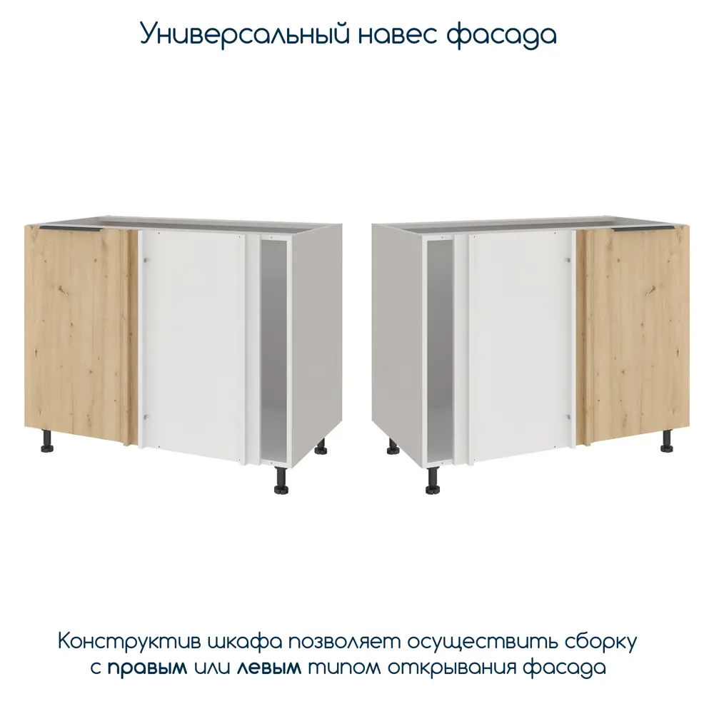 Фото 5 Кухонный модуль напольный угловой Beneli COLOR Дуб дикий/Белый 110х57.6х82 см 1шт. Фото 5 Кухонный модуль напольный угловой Beneli COLOR Дуб дикий/Белый 110х57.6х82 см 1шт.