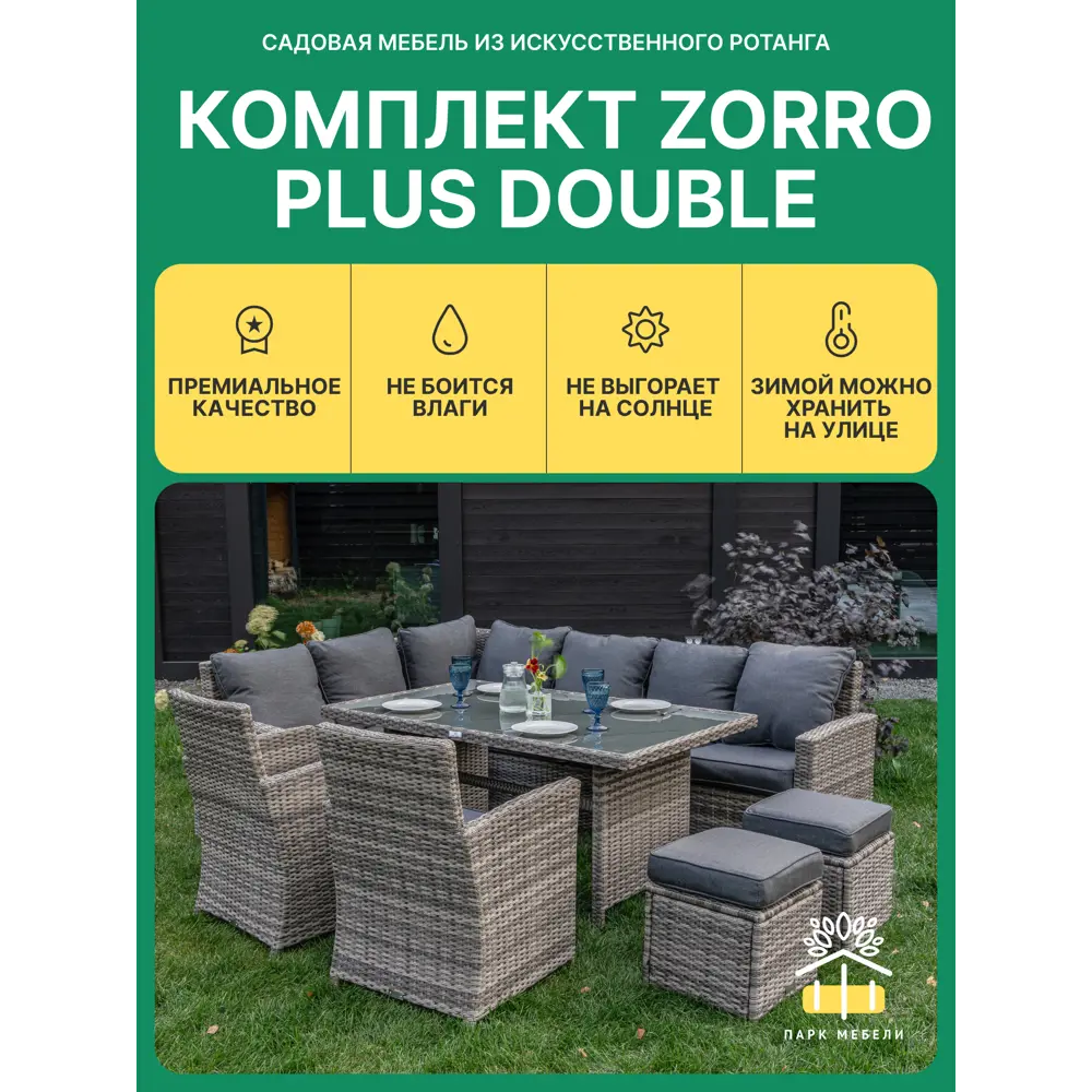Фото 3 Набор садовой мебели для обеда Royal family Zorro Plus Double искусственный ротанг серый / серебристый 6 предметов Фото 3 Набор садовой мебели для обеда Royal family Zorro Plus Double искусственный ротанг серый / серебристый 6 предметов