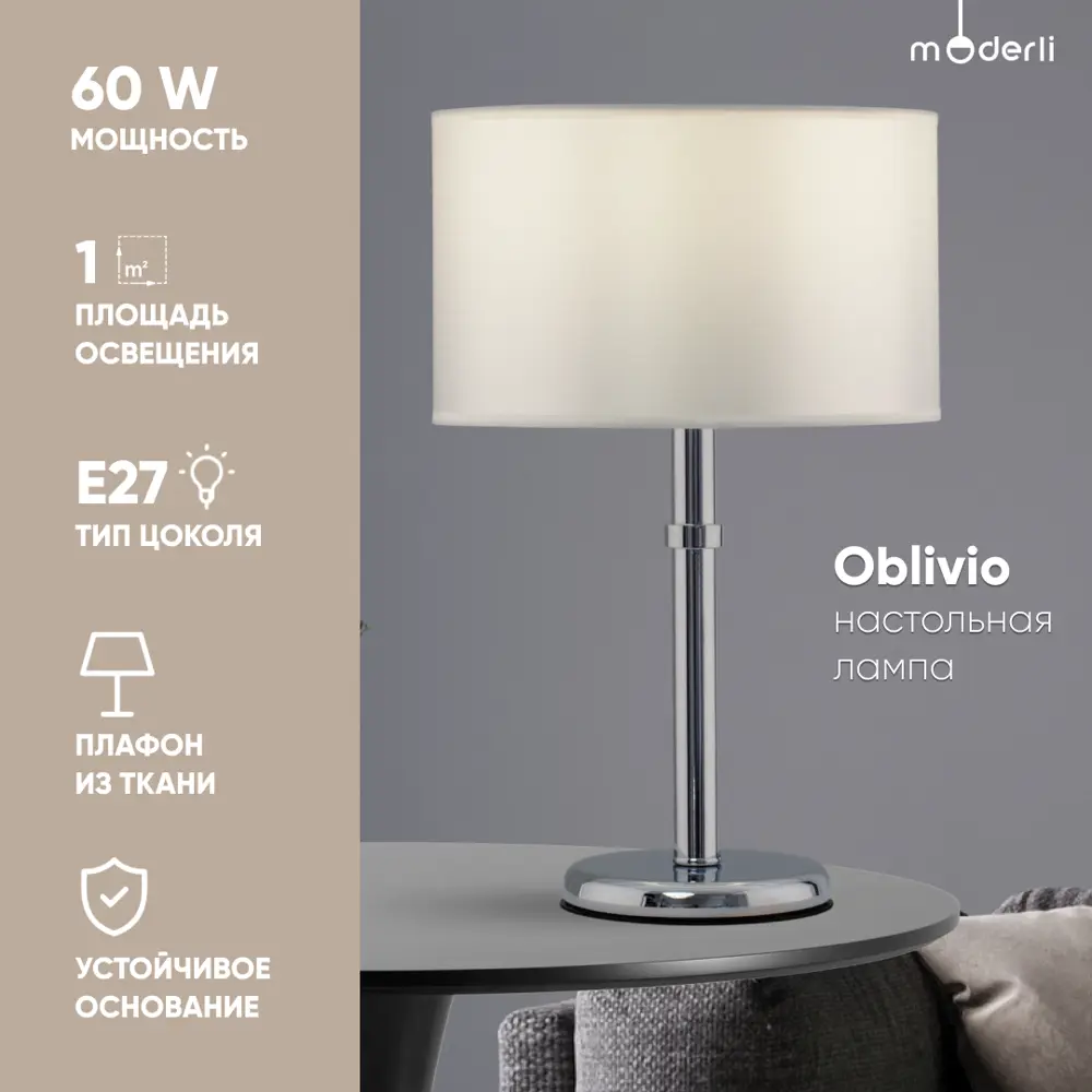 Фото Настольная лампа Moderli V11133-1T Oblivio цвет хром/белый Фото Настольная лампа Moderli V11133-1T Oblivio цвет хром/белый