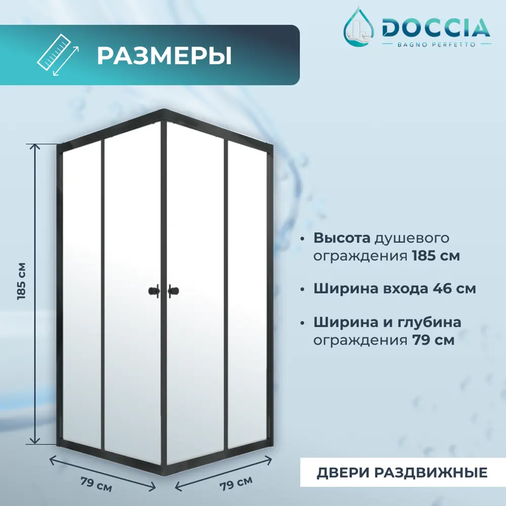 Фото 2 Душевой уголок Doccia com/DC0000057857/1207405 квадрат 80x80см черный профиль эффект стекла прозрачный Фото 2 Душевой уголок Doccia com/DC0000057857/1207405 квадрат 80x80см черный профиль эффект стекла прозрачный
