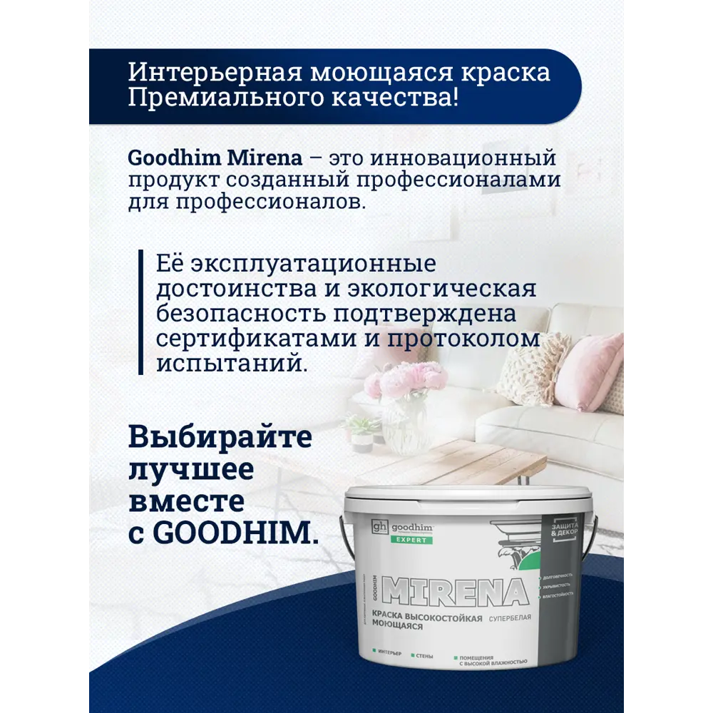 Фото 4 Краска для стен и потолков моющаяся Goodhim Expert Mirena матовая цвет мальчиковый синий D2 RAL 270 70 25 9 л Фото 4 Краска для стен и потолков моющаяся Goodhim Expert Mirena матовая цвет мальчиковый синий D2 RAL 270 70 25 9 л