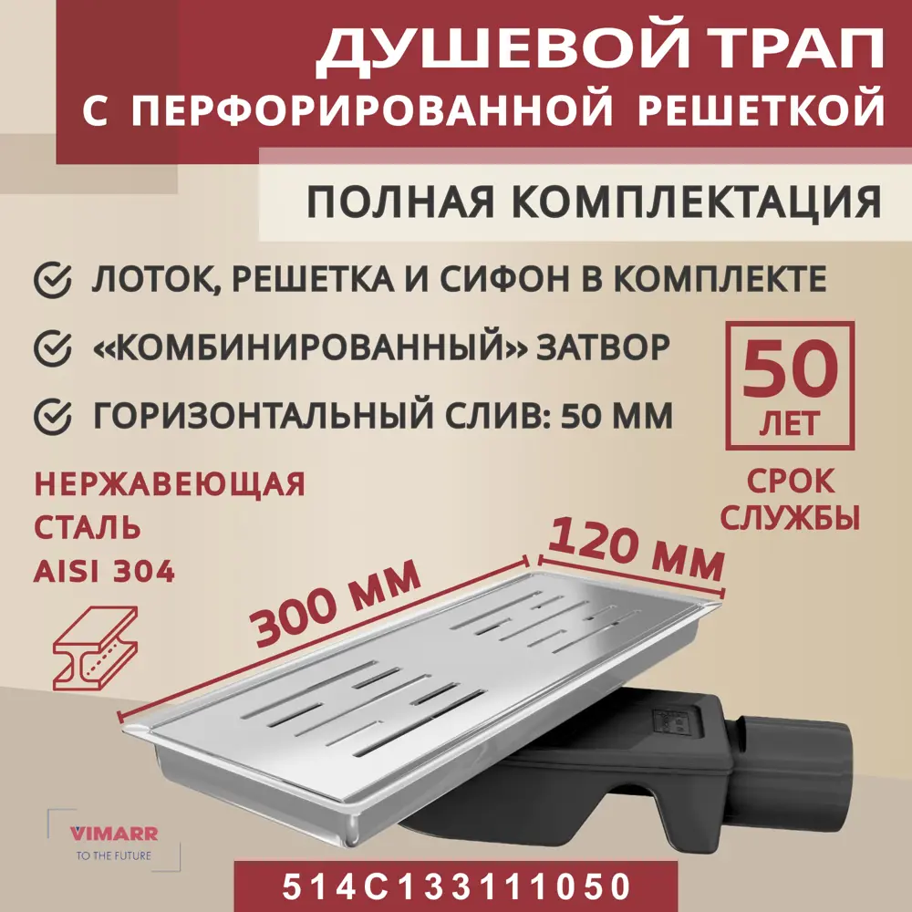 Фото 2 Трап для душа Vimarr 514LMC133111050 комбинированный затвор 12x30 см нержавеющая сталь