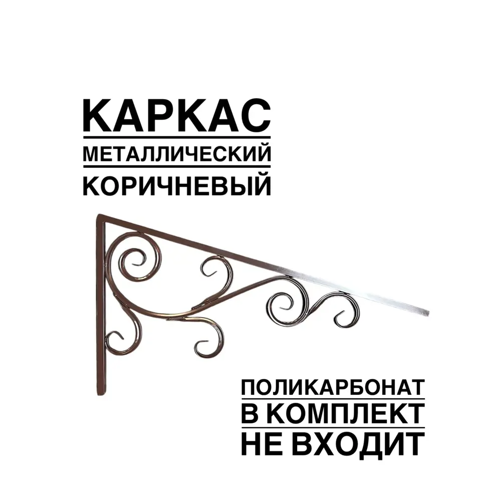 Фото Каркас для козырька ArtCore YSK14K 100x100x52см цвет коричневый Фото Каркас для козырька ArtCore YSK14K 100x100x52см цвет коричневый