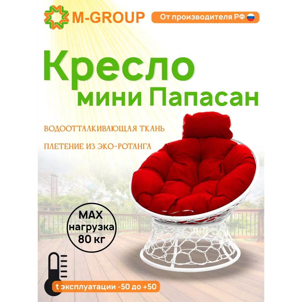 Фото Кресло садовое M-group 12070106 Папасан мини 77 см x 81 см x 68 см искусственный ротанг белый Фото Кресло садовое M-group 12070106 Папасан мини 77 см x 81 см x 68 см искусственный ротанг белый