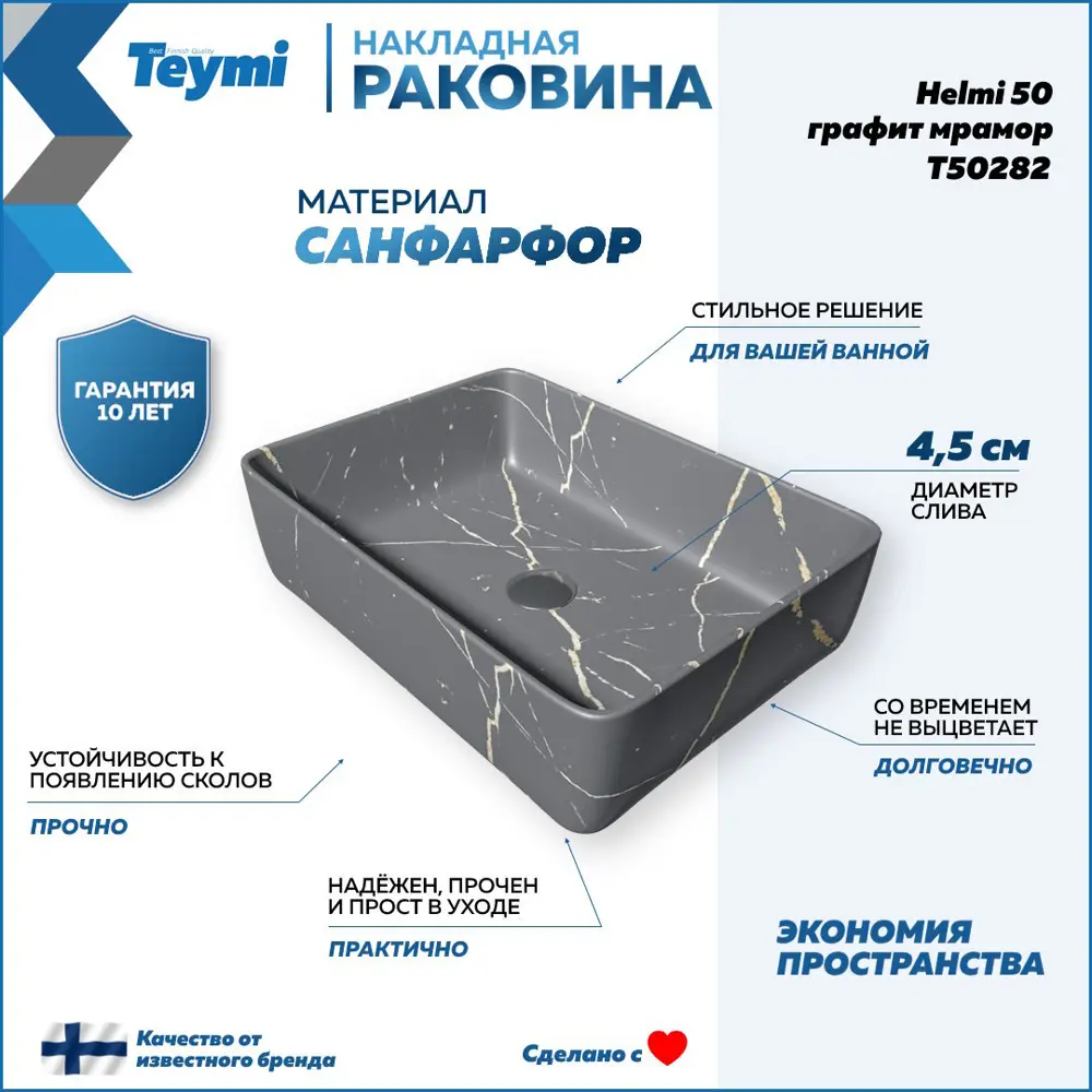 Фото 2 Раковина для ванной накладная Teymi Helmi 50 графит мрамор в комплекте смеситель высокий хром F12942 Фото 2 Раковина для ванной накладная Teymi Helmi 50 графит мрамор в комплекте смеситель высокий хром F12942
