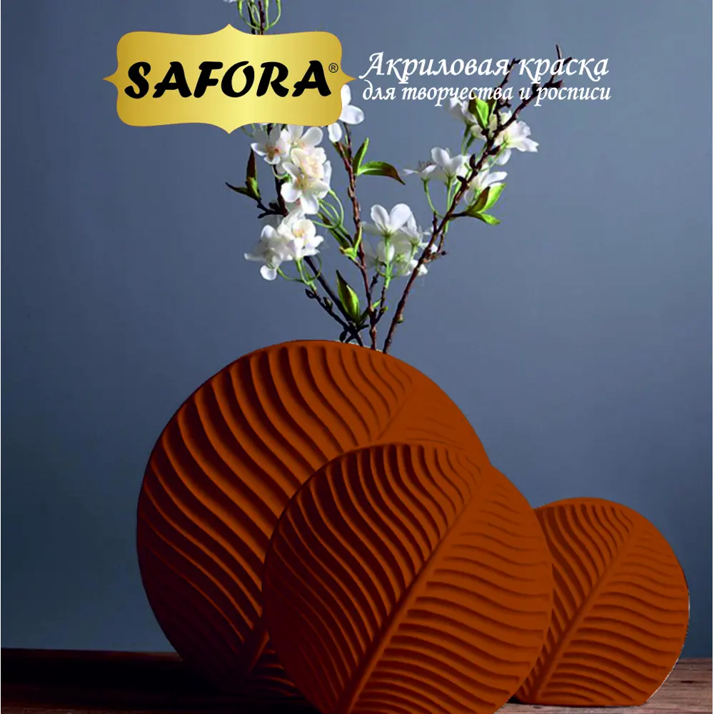 Фото 7 Краска акриловая художественная Safora матовая цвет песочный 70 г Фото 7 Краска акриловая художественная Safora матовая цвет песочный 70 г