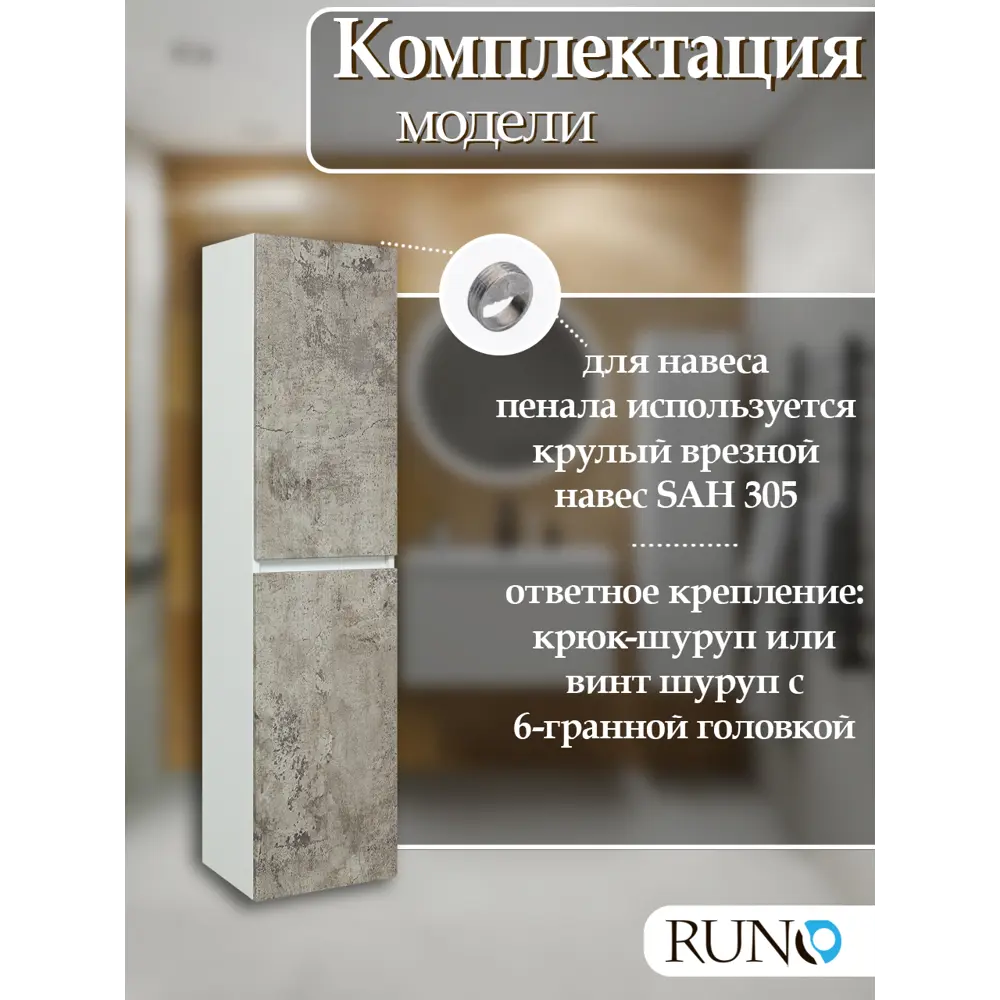 Фото 3 Пенал для ванной комнаты Runo Манхэттен 35 см универсальный цвет серый бетон подвесной Фото 3 Пенал для ванной комнаты Runo Манхэттен 35 см универсальный цвет серый бетон подвесной