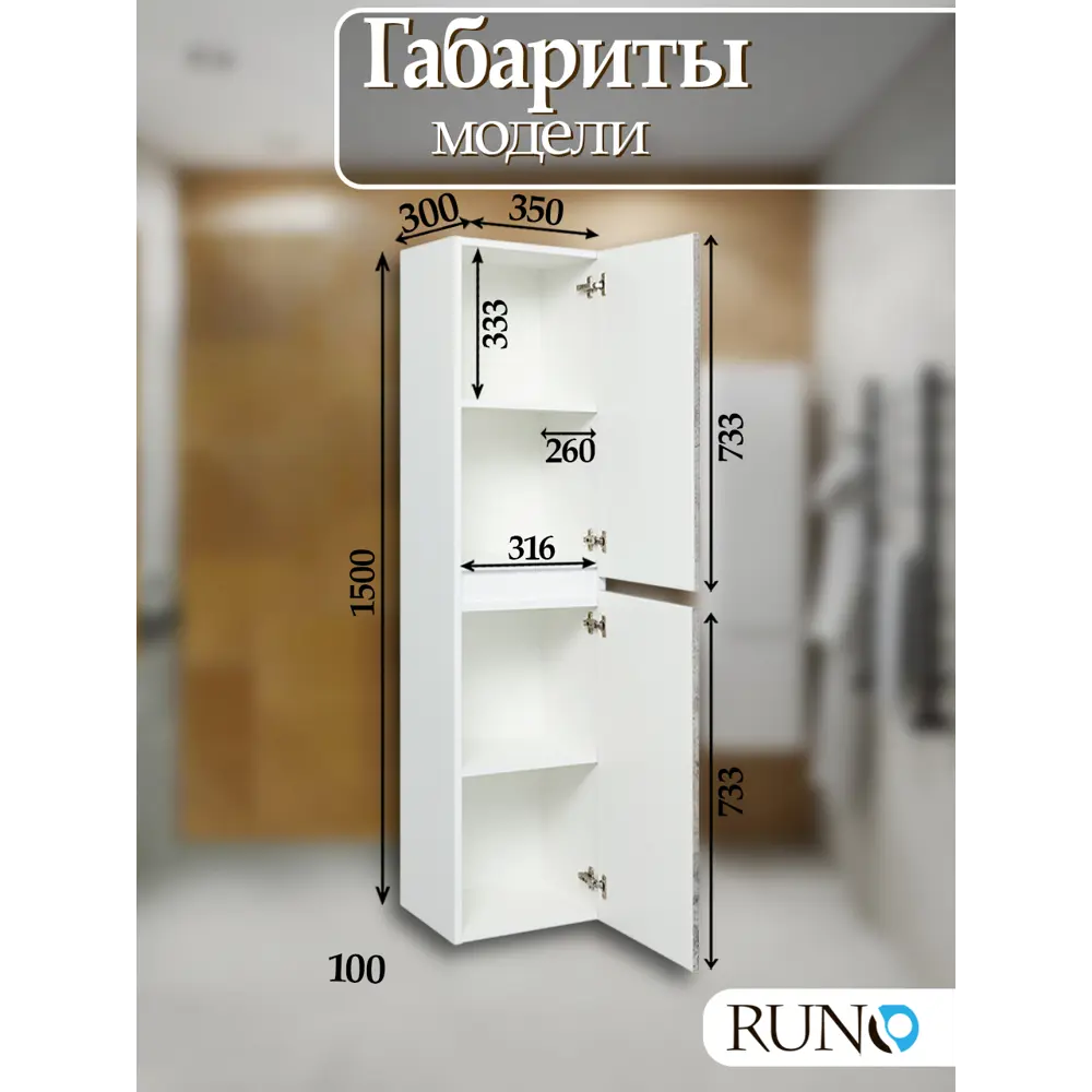 Фото 4 Пенал для ванной комнаты Runo Манхэттен 35 см универсальный цвет серый бетон подвесной Фото 4 Пенал для ванной комнаты Runo Манхэттен 35 см универсальный цвет серый бетон подвесной