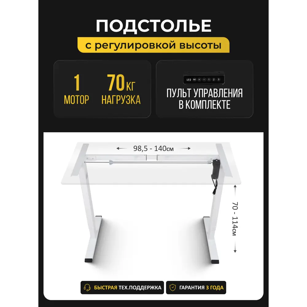 Фото Подстолье для письменного стола с электроприводом PROtect 17023 70-114 см сталь цвет белый Фото Подстолье для письменного стола с электроприводом PROtect 17023 70-114 см сталь цвет белый