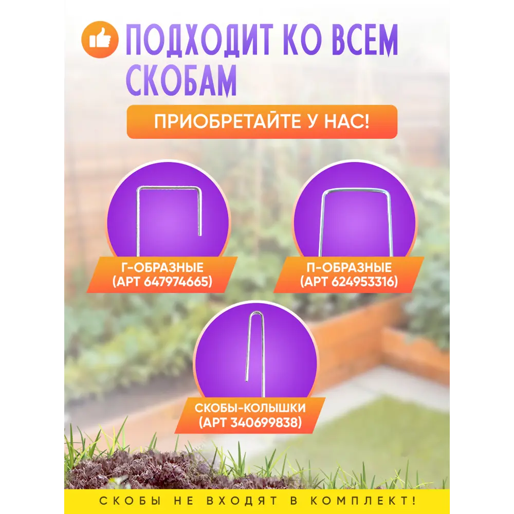 Фото 2 Фиксаторы для садовых скоб для геотекстиля и укрывного материала для растений Зеленый Дар 100 шт Фото 2 Фиксаторы для садовых скоб для геотекстиля и укрывного материала для растений Зеленый Дар 100 шт
