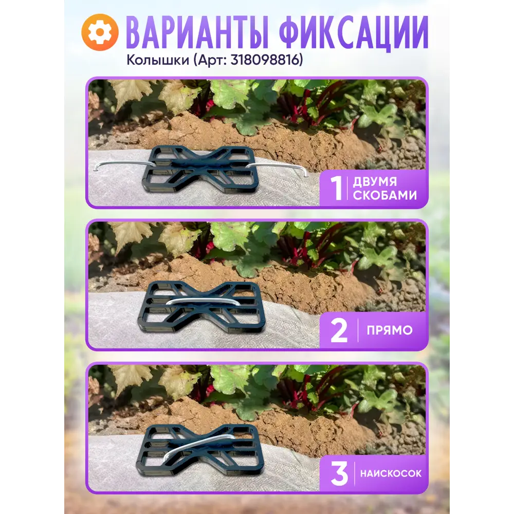 Фото 4 Фиксаторы для садовых скоб для геотекстиля и укрывного материала для растений Зеленый Дар 100 шт Фото 4 Фиксаторы для садовых скоб для геотекстиля и укрывного материала для растений Зеленый Дар 100 шт