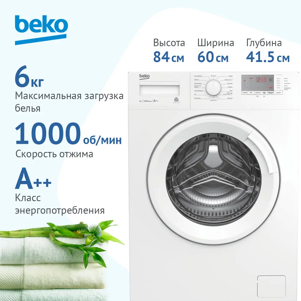 Фото 6 Стиральная машина Beko Wre 6512 bww 60.2x84.2x41.7 см 6 кг цвет белый Фото 6 Стиральная машина Beko Wre 6512 bww 60.2x84.2x41.7 см 6 кг цвет белый