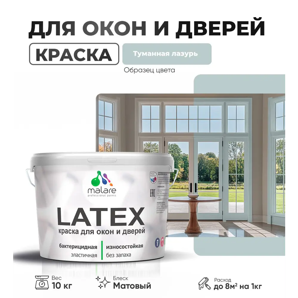 Фото 2 Краска для окон и дверей Malare Latex антисептическая быстросохнущая без запаха матовая цвет туманная лазурь 10 кг Фото 2 Краска для окон и дверей Malare Latex антисептическая быстросохнущая без запаха матовая цвет туманная лазурь 10 кг