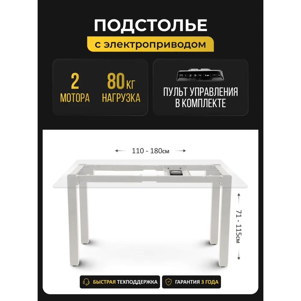 Фото Подстолье для письменного стола с электроприводом PROtect LA-4S2 71-115 см металл цвет белый Фото Подстолье для письменного стола с электроприводом PROtect LA-4S2 71-115 см металл цвет белый