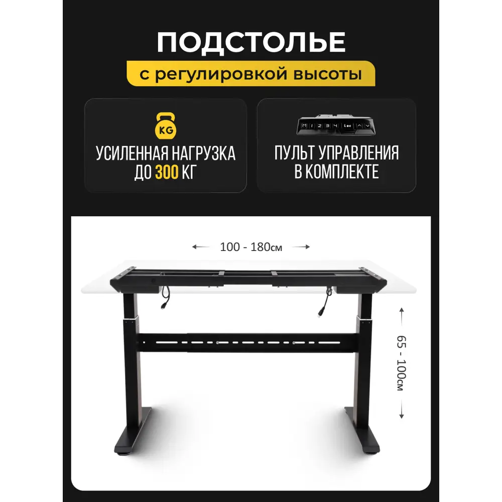 Фото Подстолье для письменного стола с электроприводом PROtect 2A2 70-120 см металл цвет черный Фото Подстолье для письменного стола с электроприводом PROtect 2A2 70-120 см металл цвет черный