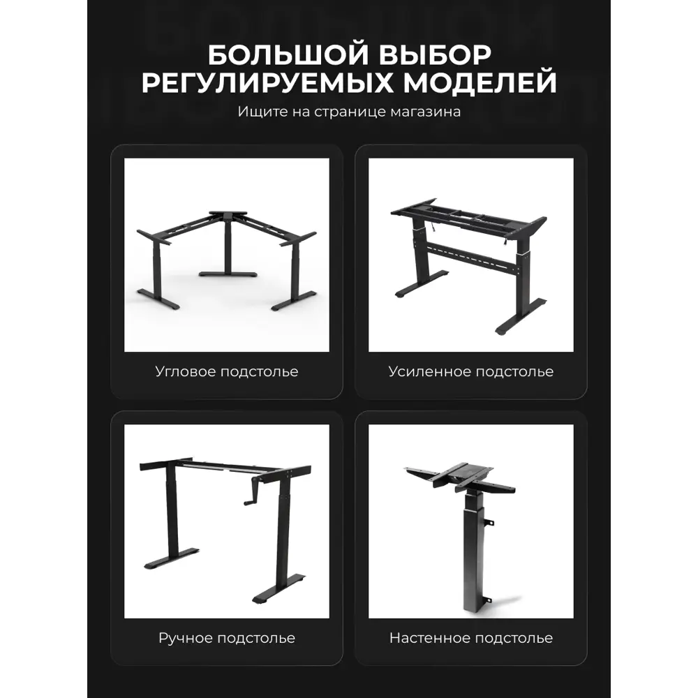 Фото 13 Подстолье для письменного стола с электроприводом PROtect 70-120 см сталь цвет черный Фото 13 Подстолье для письменного стола с электроприводом PROtect 70-120 см сталь цвет черный