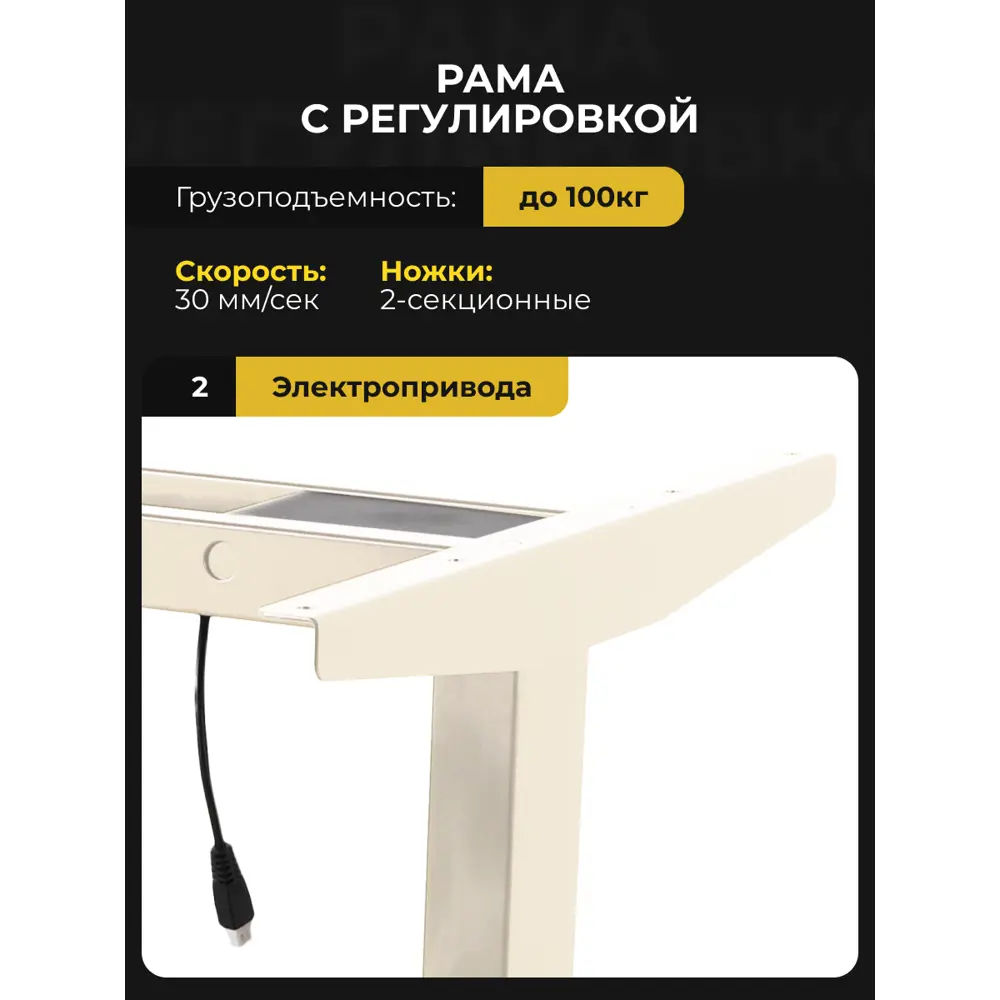 Фото 4 Подстолье с электроприводом и встроенной памятью PROtect 120 см сталь цвет Слоновая кость Фото 4 Подстолье с электроприводом и встроенной памятью PROtect 120 см сталь цвет Слоновая кость