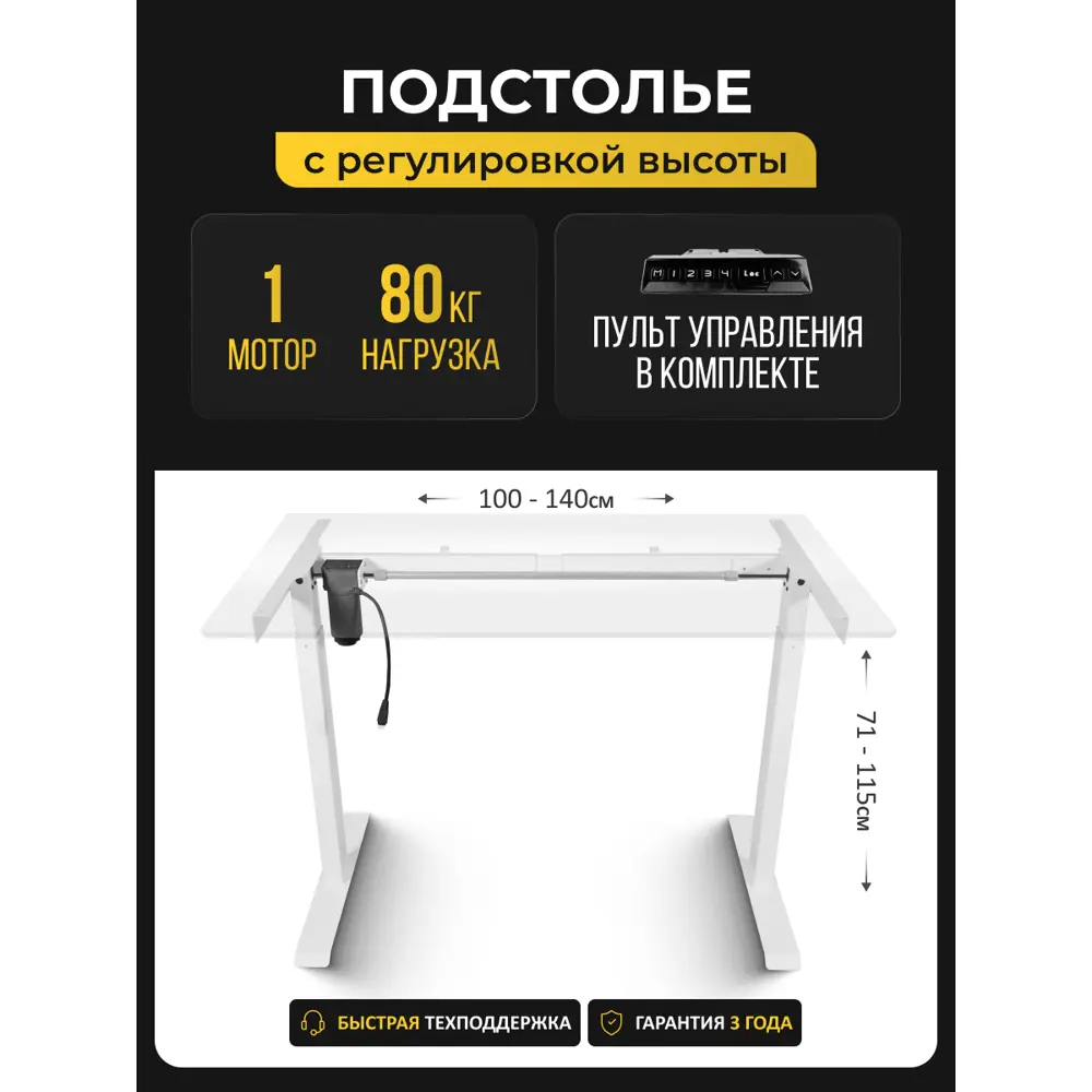 Фото Подстолье для письменного стола с электроприводом PROtect 17010 71-115 см сталь цвет белый