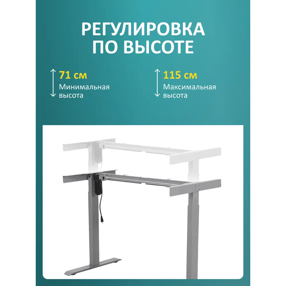 Фото 7 Подстолье для рабочей поверхности с электроприводом LuхAlto E6 E6 70-114 см металл серое