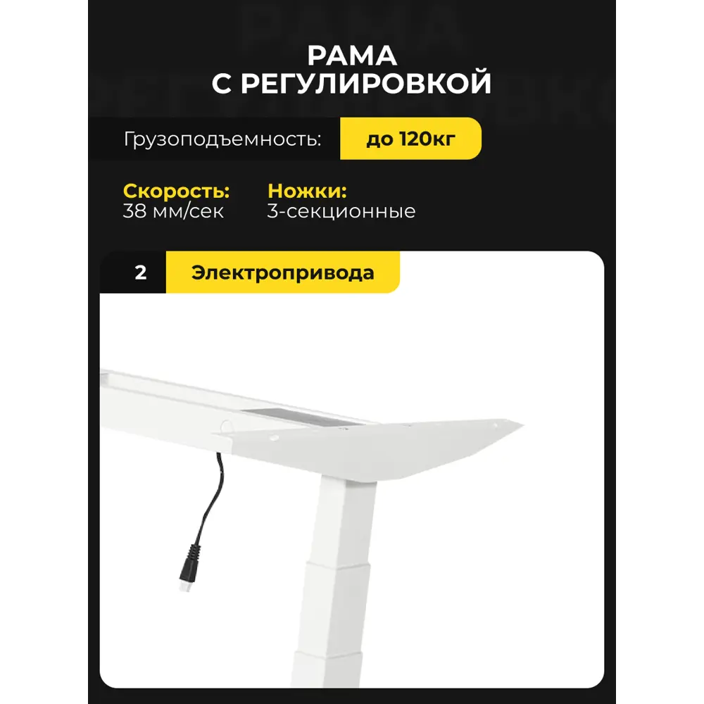 Фото 4 Подстолье для письменного стола с электроприводом PROtect 17009 60-125 см сталь цвет белый Фото 4 Подстолье для письменного стола с электроприводом PROtect 17009 60-125 см сталь цвет белый