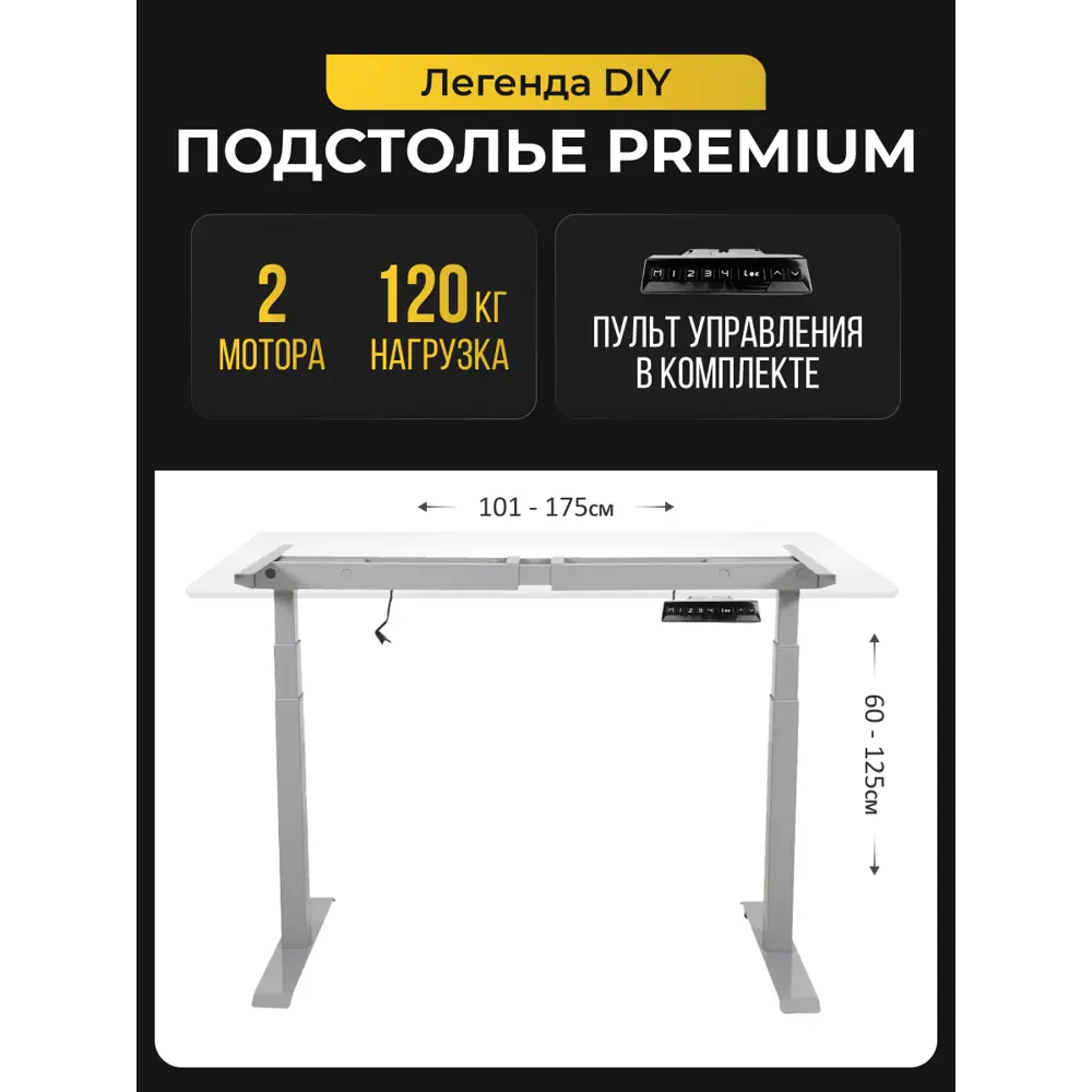 Фото Подстолье для письменного стола с электроприводом PROtect 17014 60-125 см сталь цвет серый Фото Подстолье для письменного стола с электроприводом PROtect 17014 60-125 см сталь цвет серый