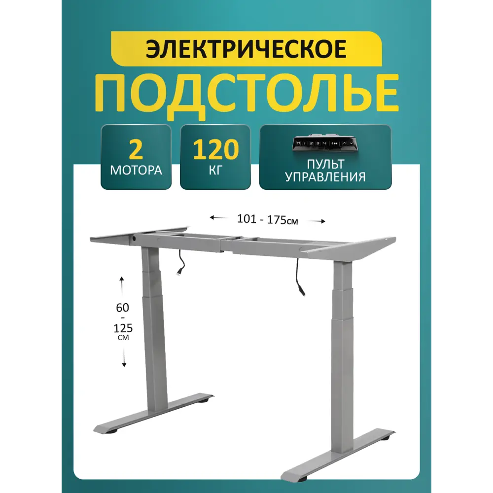 Фото Подстолье для рабочей поверхности с электроприводом Luxalto 2A3 Premium 60-125 см металл серый Фото Подстолье для рабочей поверхности с электроприводом Luxalto 2A3 Premium 60-125 см металл серый