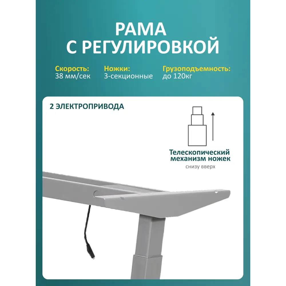 Фото 2 Подстолье для рабочей поверхности с электроприводом Luxalto 2A3 Premium 60-125 см металл серый Фото 2 Подстолье для рабочей поверхности с электроприводом Luxalto 2A3 Premium 60-125 см металл серый